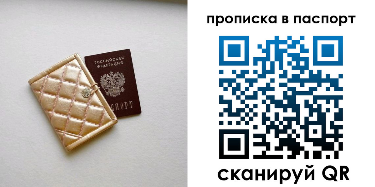 прописка в квартире в Казани