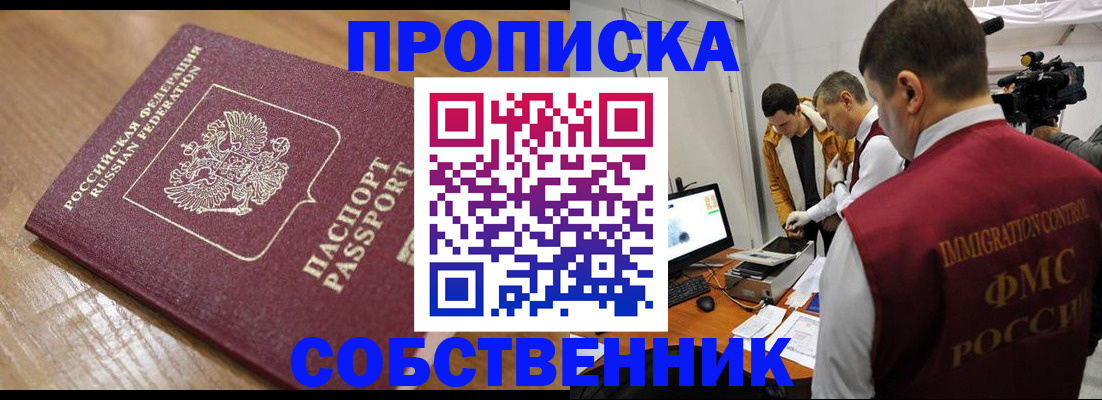 прописка для школы в Казани